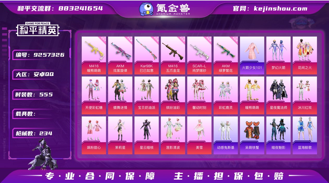 实名: 不可修改 时装数: 555 枪械数...