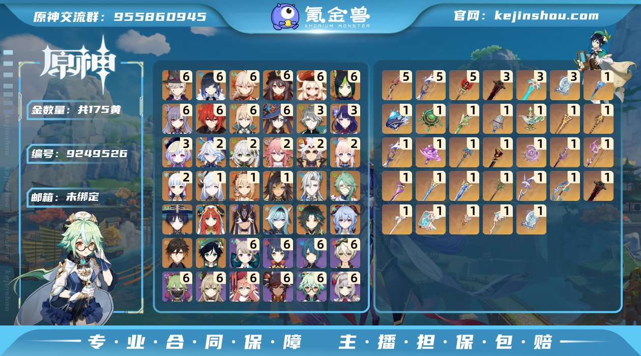175黄！6+5胡桃，6+5夜兰，6+1万...
