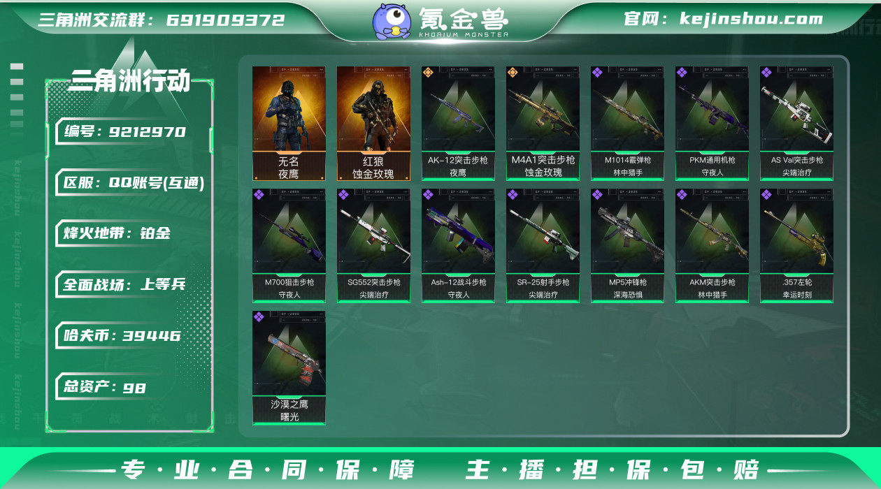 2039055_98M 39446K哈夫币...
