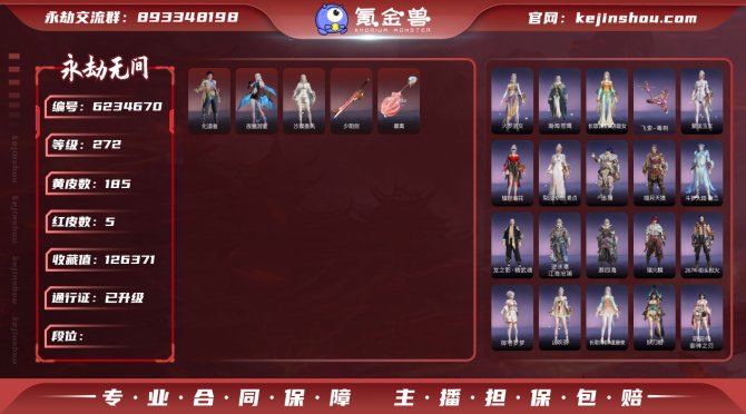 【Steam版本】5红185金  精武魂 ...