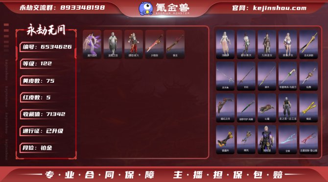 【Steam版本】5红75金  红皮: 熛...