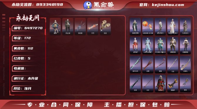 31751_【无CD】5红112金/惊百里...