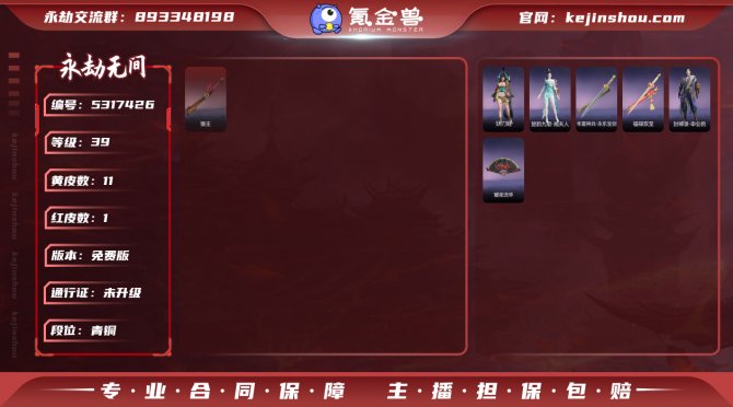 换绑冷却: 无冷却 版本: 免费版 收藏值...