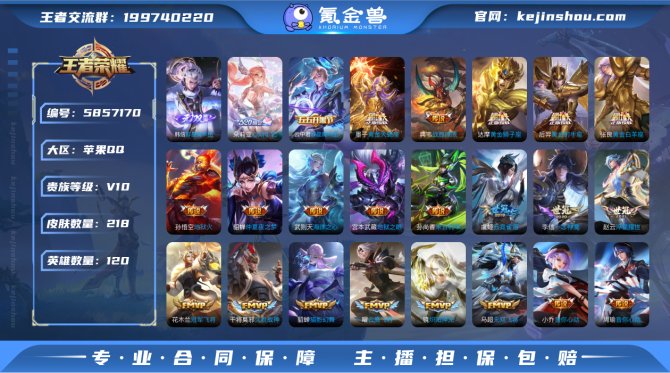 iOS V10 218皮肤4典藏1无双46...