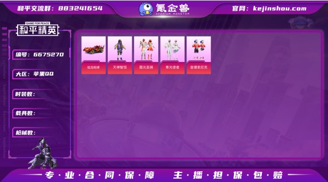 6粉1特4载具
 【区服】苹果QQ 【实名...