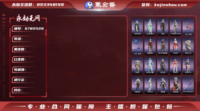 【大区】网易 【等级】359 【神识等级】...