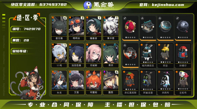 氪金兽