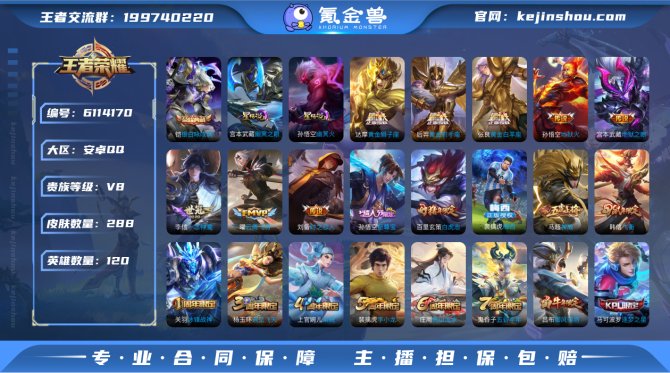 【英雄数量】120
【皮肤数量】288
【...