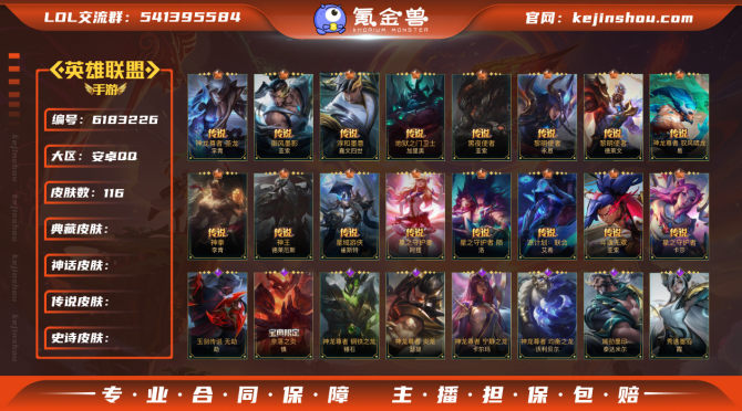 【LOLSF49】70英雄/116皮肤/华...