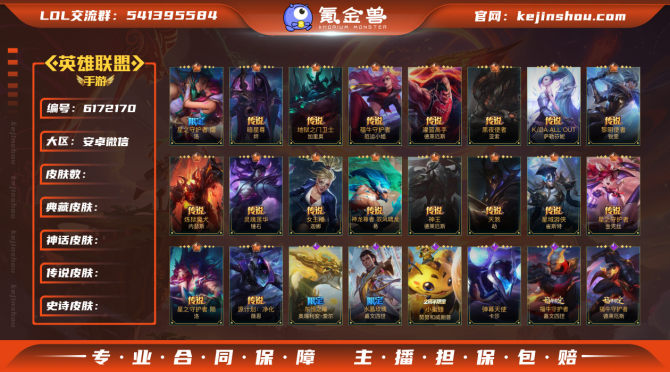 hslol086  英雄118 皮肤209...