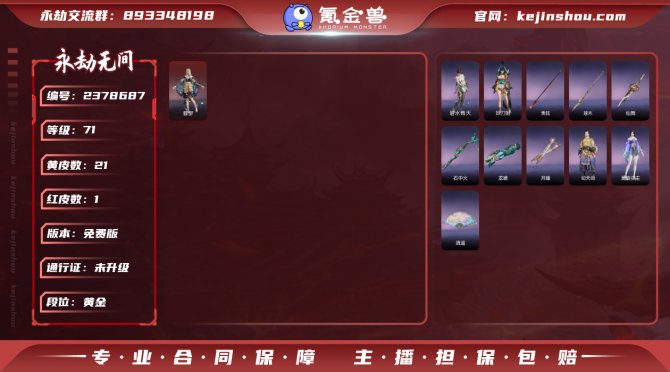 版本: 免费版 红皮数: 1 金皮数量: ...