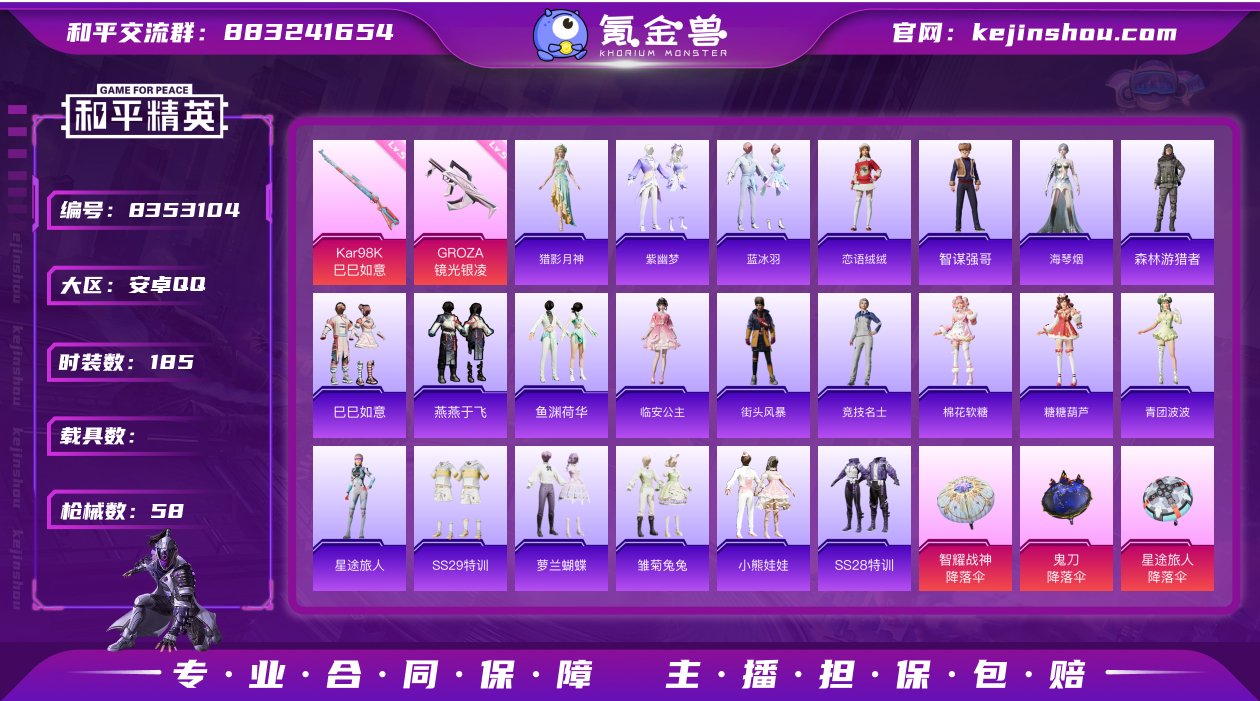 JD183(可二次)安Q-地铁声望30级-...