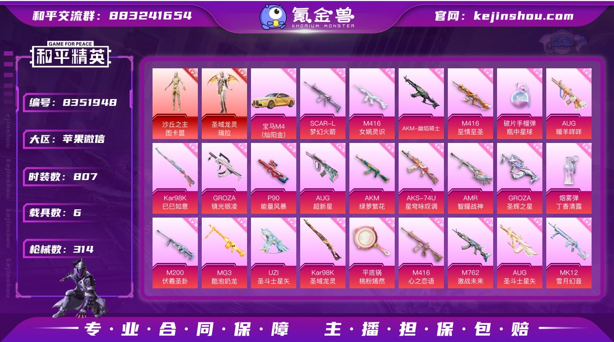 实名: 可修改 时装数: 807 载具数:...