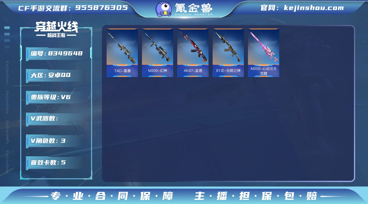 001FQ:s1145【CFM 王者】安卓...