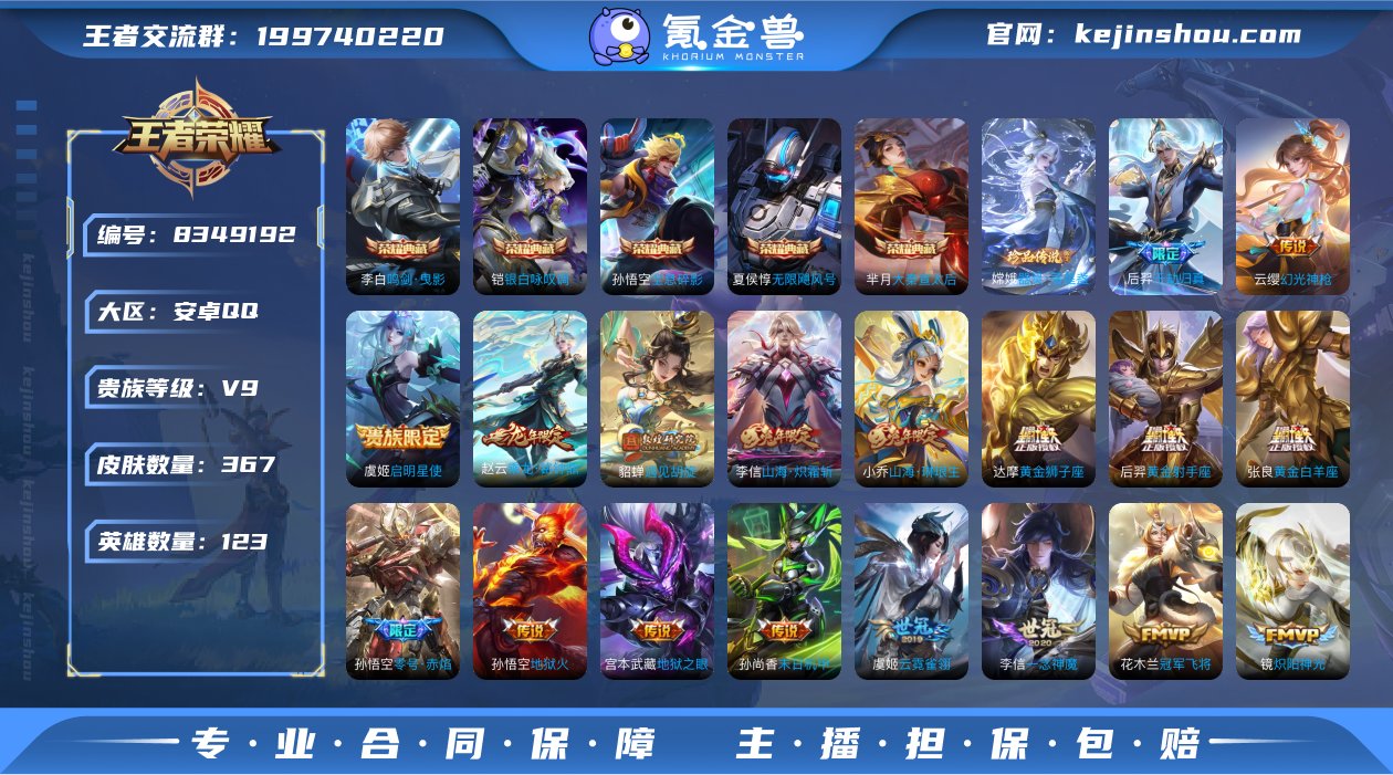 实名: 可修改 贵族等级: V9 英雄数:...