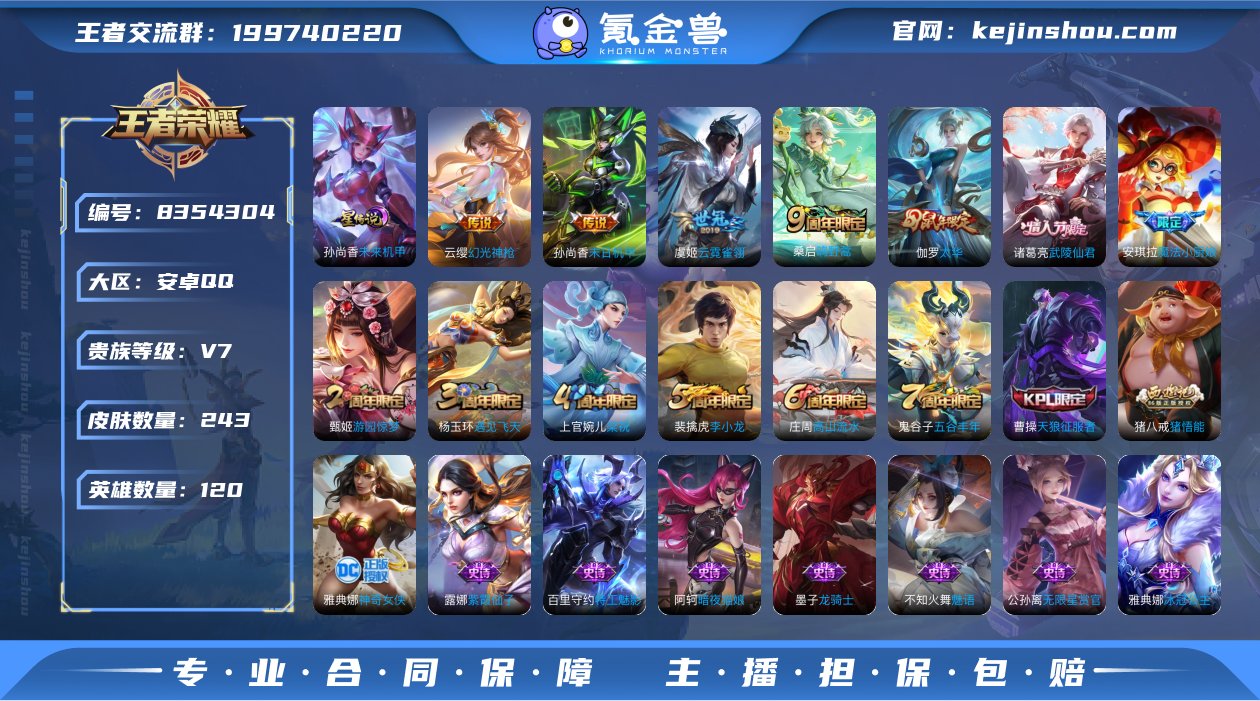 5AF20B可二次"243皮肤女号传说5优...