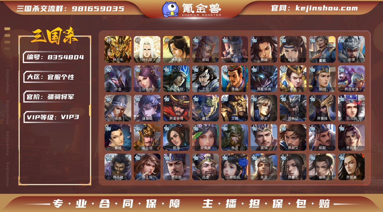 官阶: 骠骑将军 神将: 神吕布,神吕蒙,...