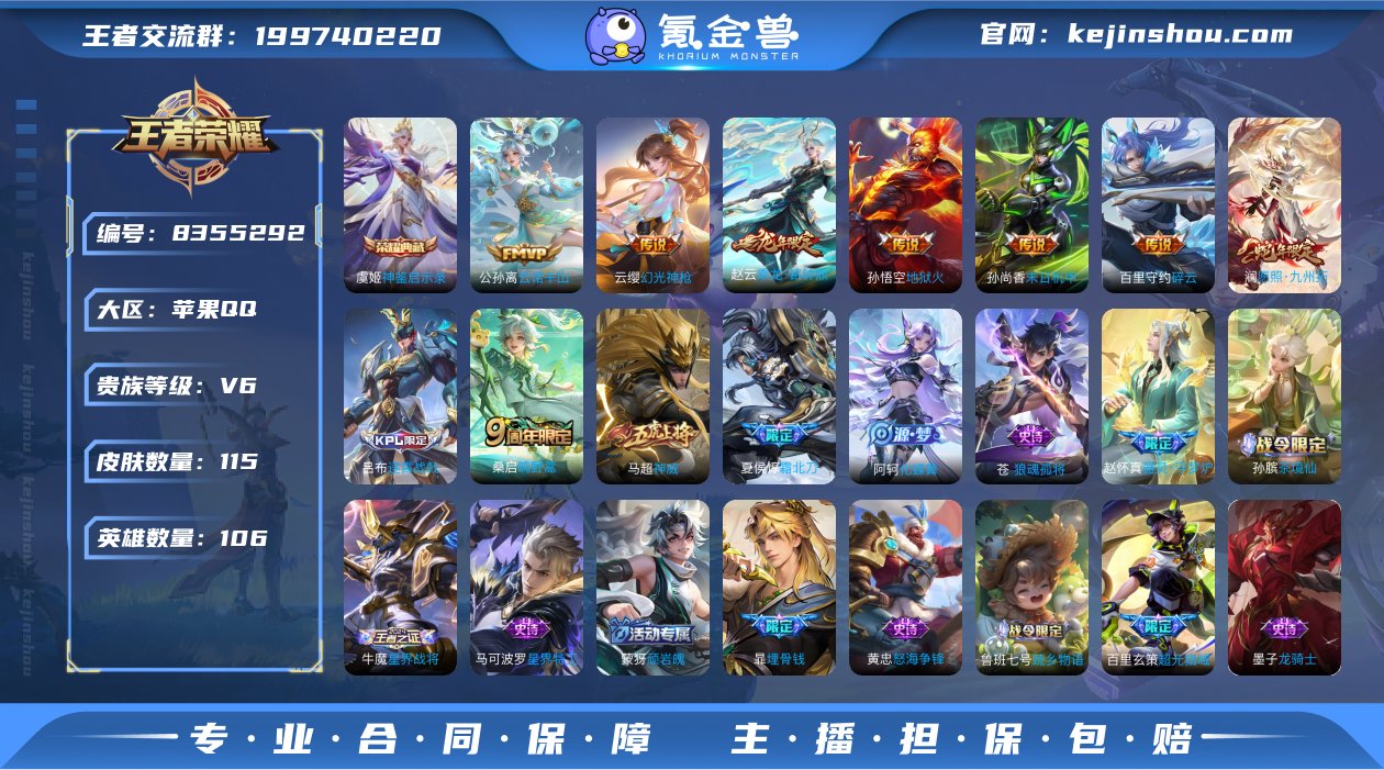 iOS 金标莱西奥+盘古 115皮肤1典藏...
