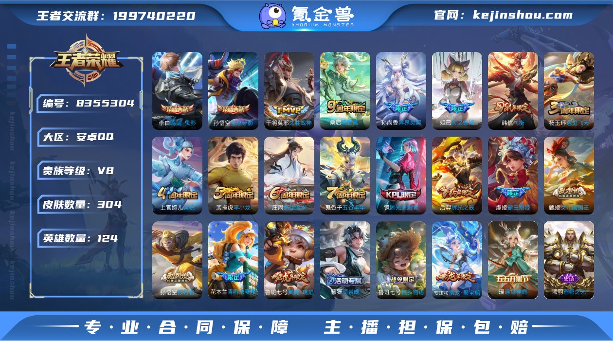 V8 2典藏 5传说 124英雄 304皮...