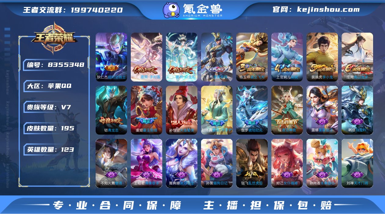 V7 3传说 123英雄 195皮肤 可修...