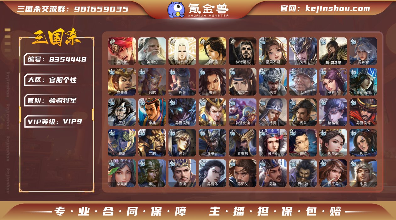 官阶: 骠骑将军 神将: 神孙策,神吕蒙,...