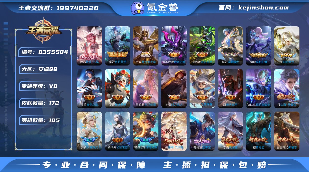 实名: 可修改 贵族等级: V8 英雄数:...