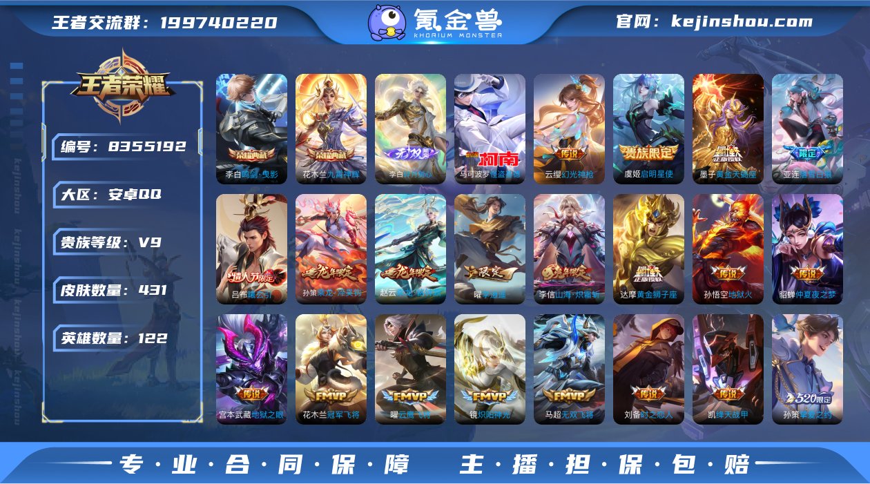 【李白全皮+金标阿轲+1传说天幕】V9-4...