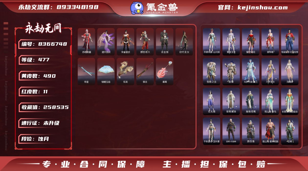换绑冷却: 无冷却 网易支付状态: 未注册...