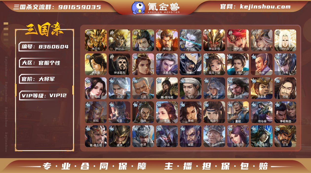 官阶: 大将军 神将: 神甘宁,神刘备,神...