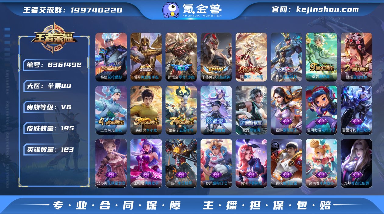 V6 1典藏 5传说 123英雄 195皮...