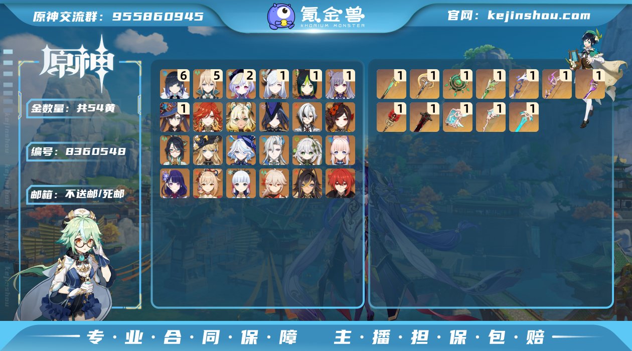 59级/54黄/女主/24个五星角色
0命...