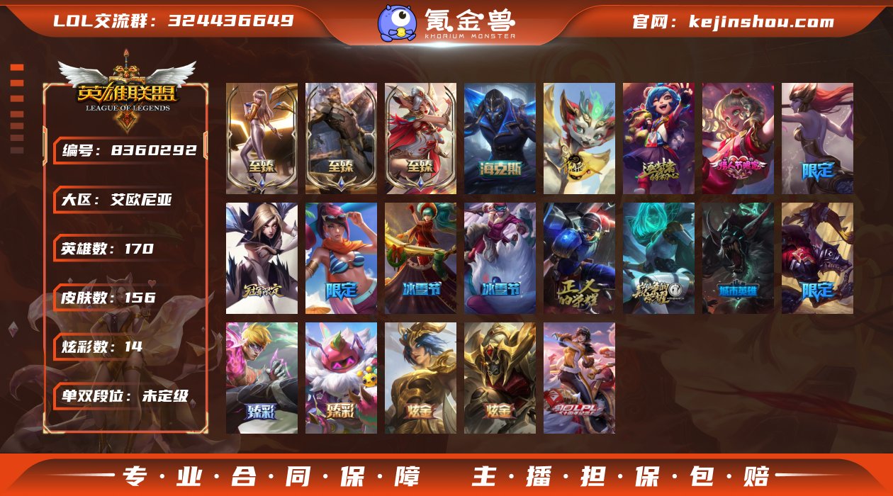 【商品标题】：未定级段位-170英雄-15...