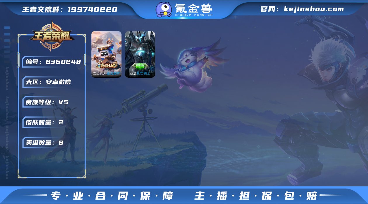 【3传说14皮肤神威逐花归海】安卓V区-2...