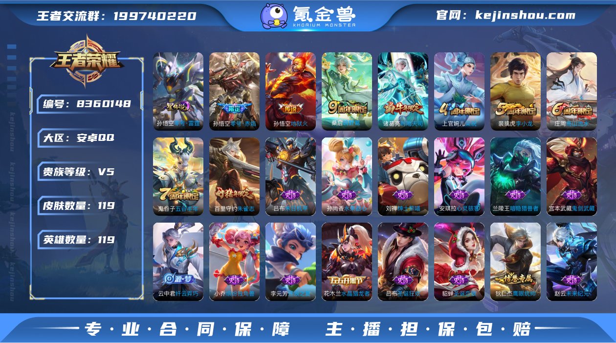 可二次【119皮肤1星元3传说】安卓QQ-...
