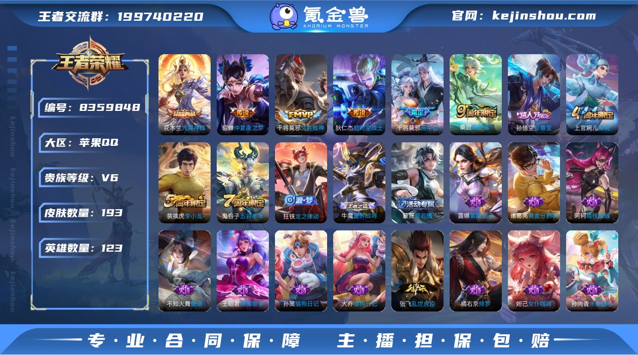 【商品标题】：苹果Q-V6-最强王者段位-...