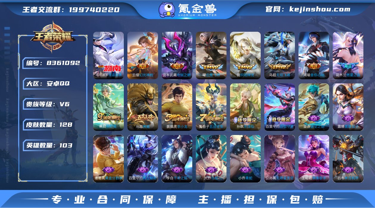 MWZ99807+【1珍品8传说V6】安卓...