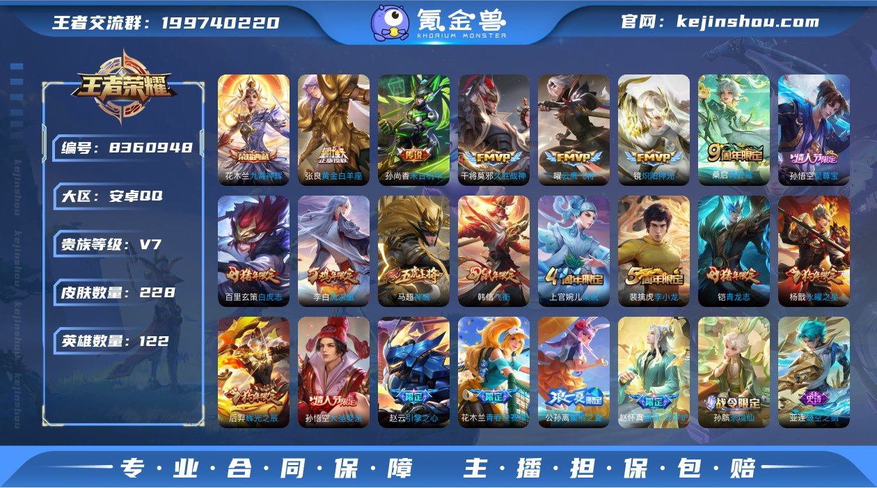 可二次【228皮肤1水晶9传说】安卓QQ-...