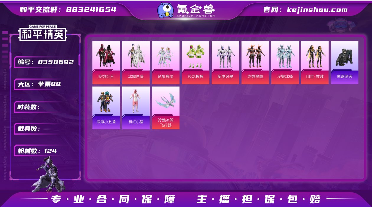 8粉装 6特效枪 0载具 2印记 可二次 ...