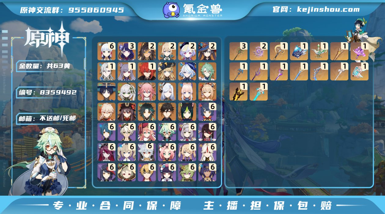 63黄！6+1绫华，3+1雷神，1+1龙王...