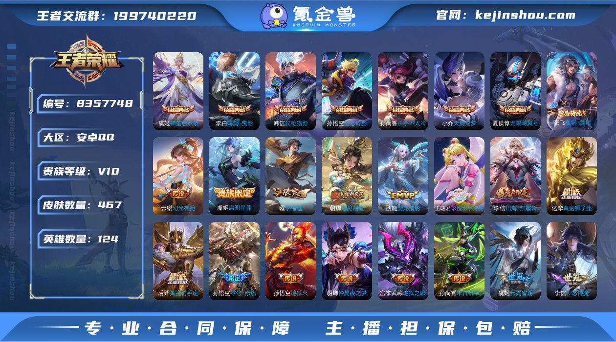 实名: 可修改 贵族等级: V10 英雄数...