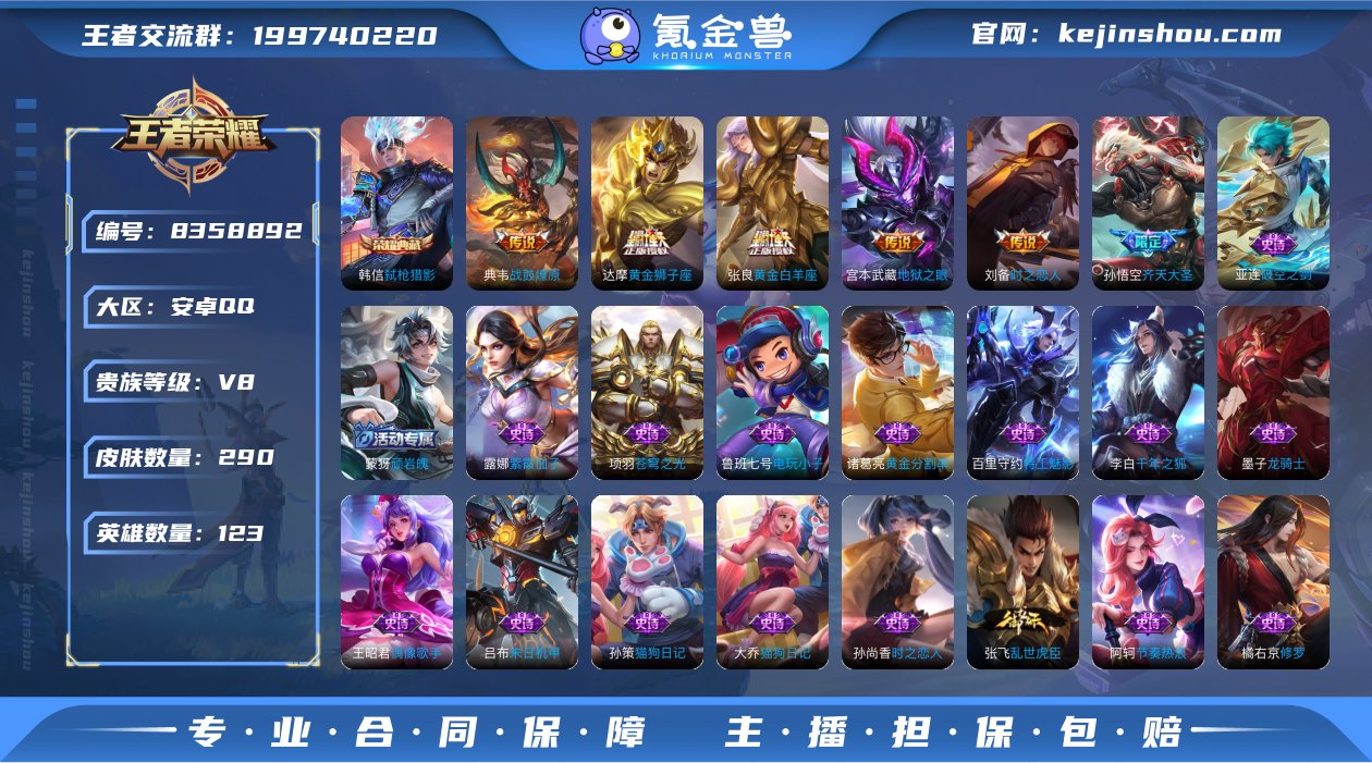 V8 1典藏 9传说 123英雄 290皮...