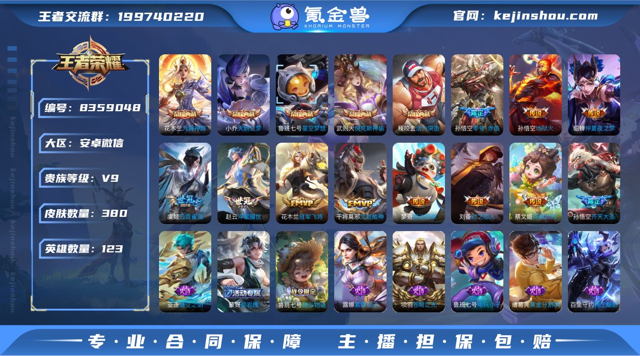 V9 5典藏 14传说 123英雄 380...