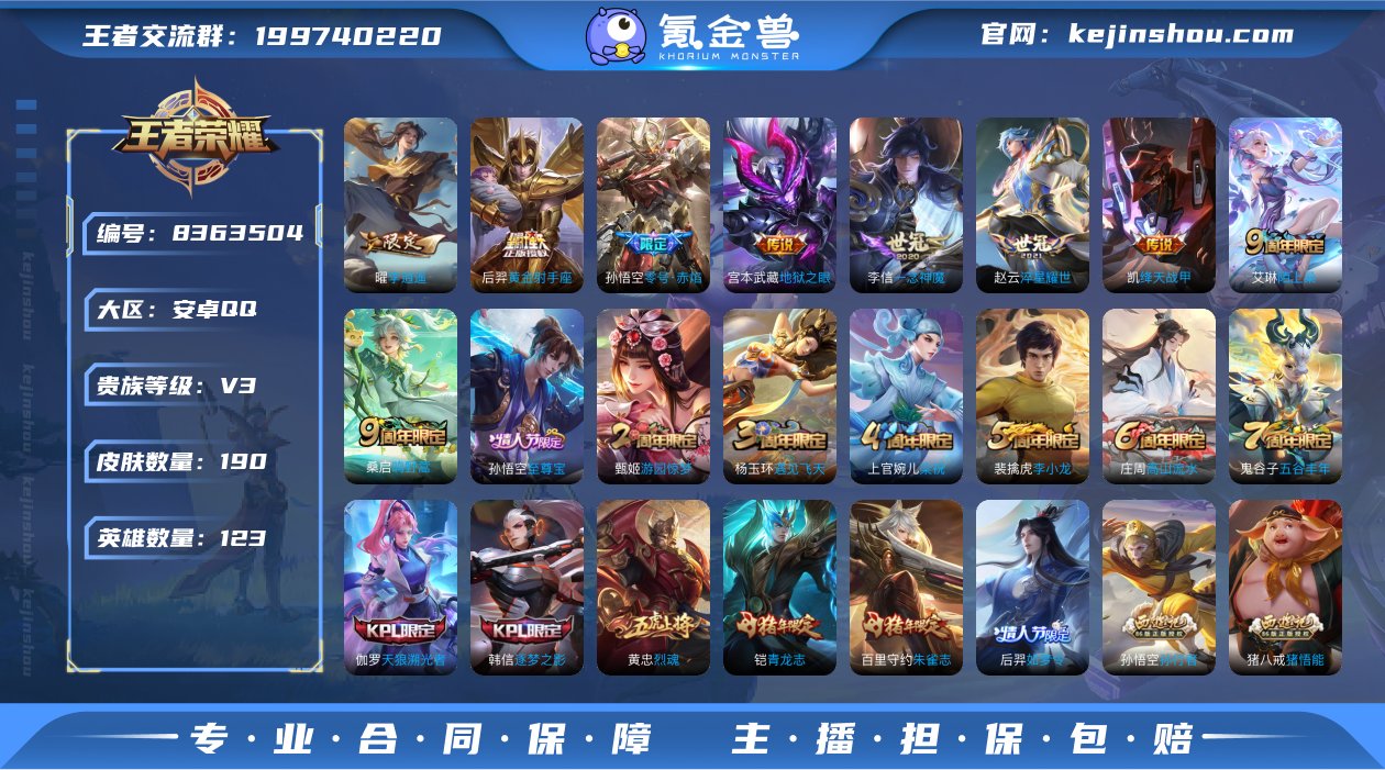 【商品标题】：安卓Q-V3-最强王者段位-...