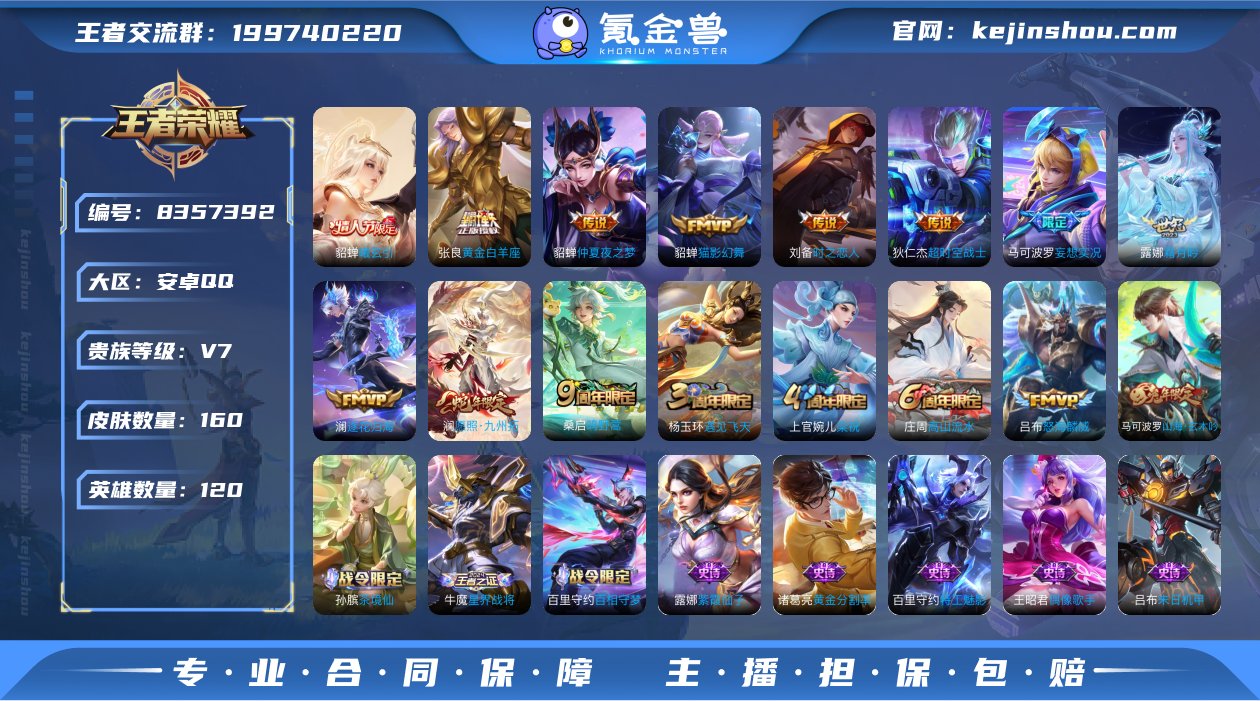 MWZ97803【160皮肤12传说12按...