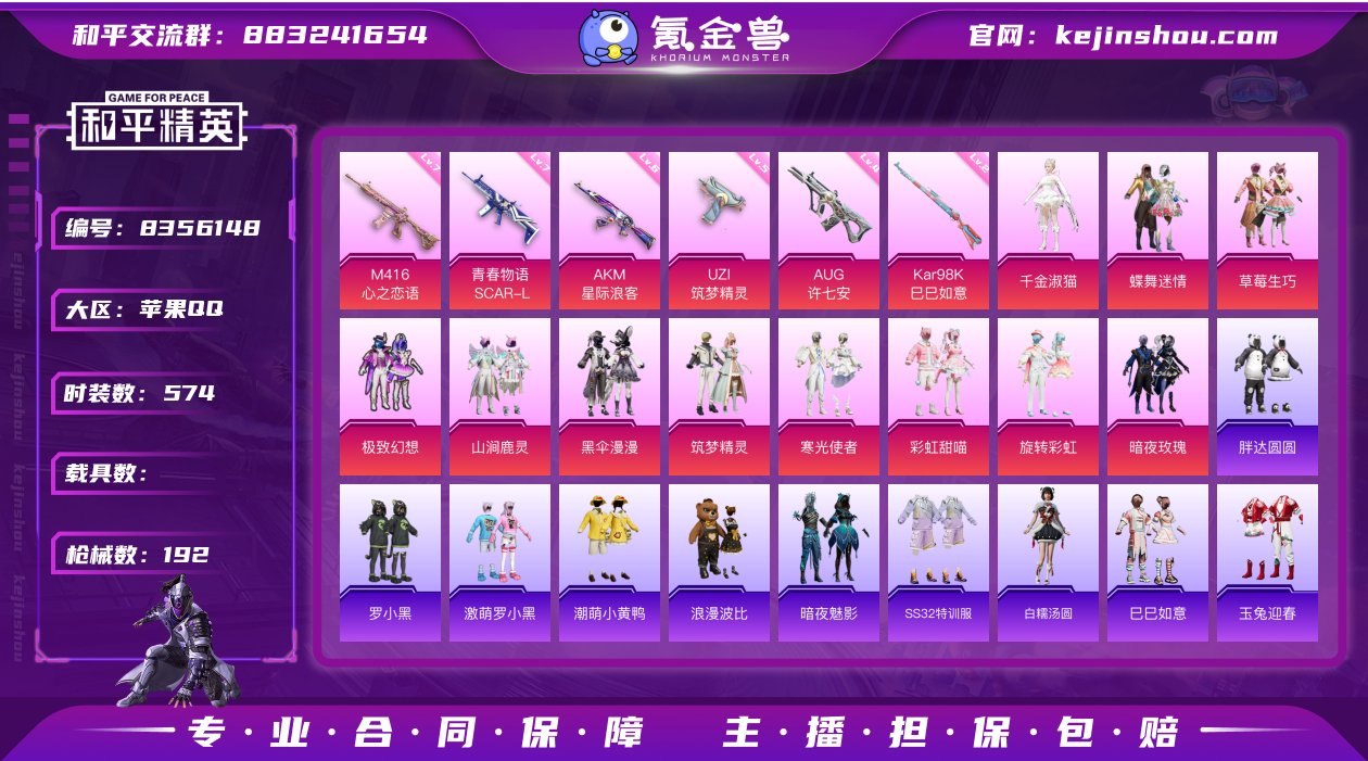 11粉装 6特效枪 18印记 可二次 可修...