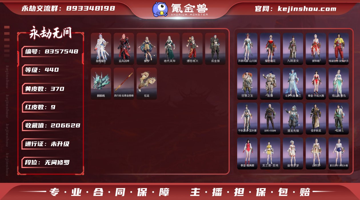 换绑冷却: 无冷却 网易支付状态: 可注销...