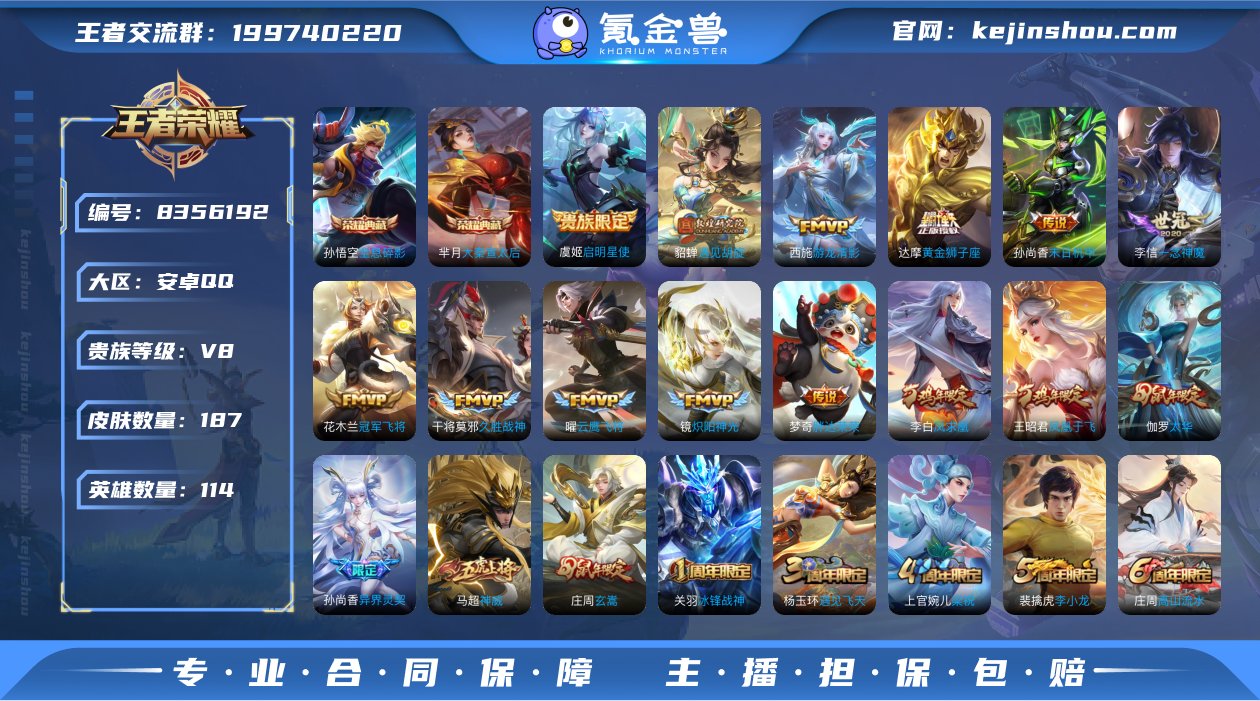 实名: 不可修改 贵族等级: V8 英雄数...