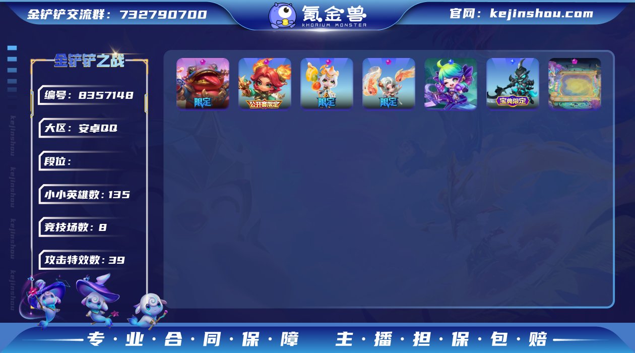 实名: 可修改 小小英雄数量: 135 竞...