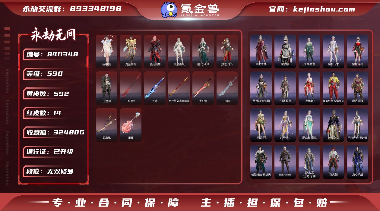 换绑冷却: 有冷却 网易支付状态: 未注册...