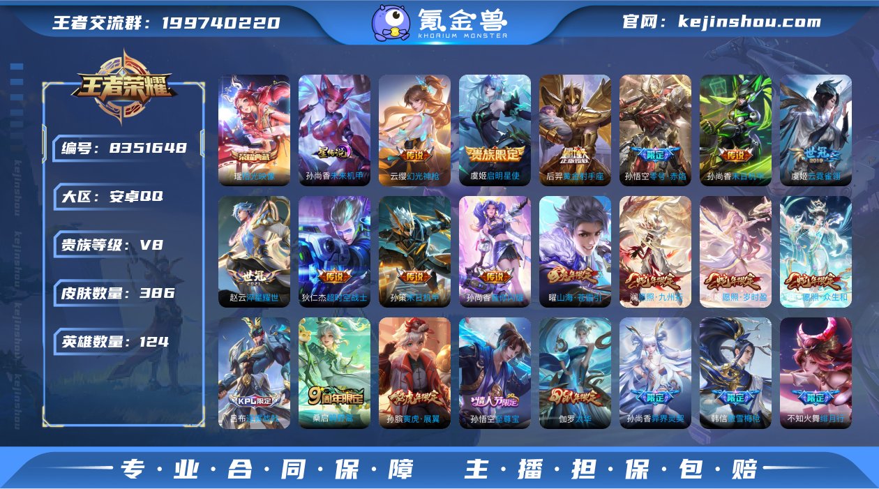 【商品标题】：【高质量精品账号】-贵8-钻...